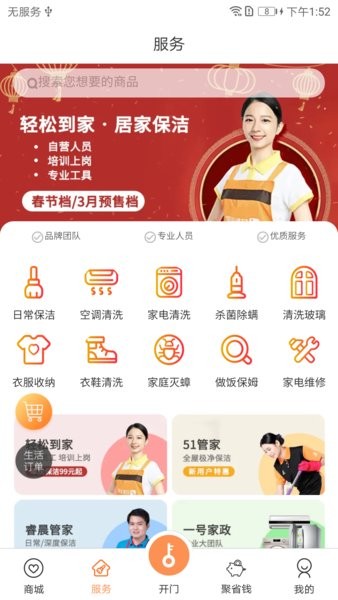 联享家智能门禁截图1