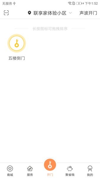 联享家智能门禁截图3
