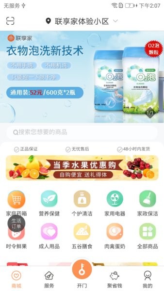 联享家智能门禁截图4
