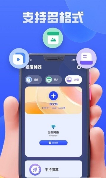vivo手机投屏截图3