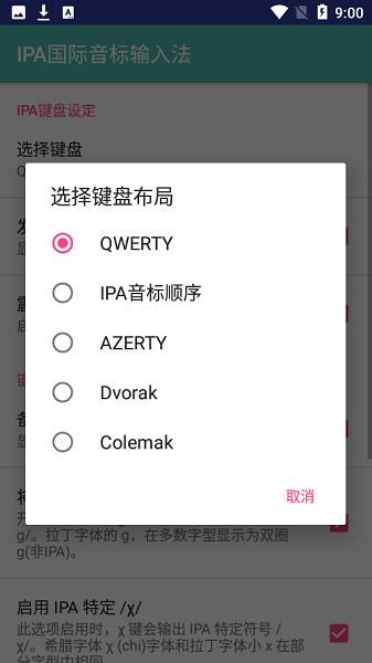 ipa国际音标输入法软件截图1