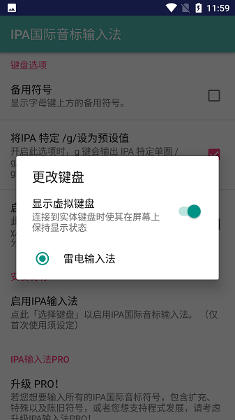 ipa国际音标输入法软件截图2