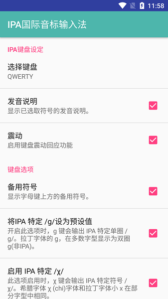 ipa国际音标输入法软件截图3