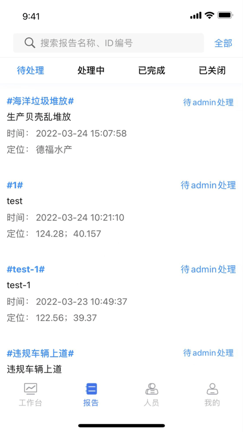 政事通截图1