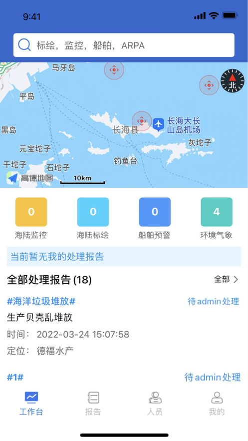 政事通截图3