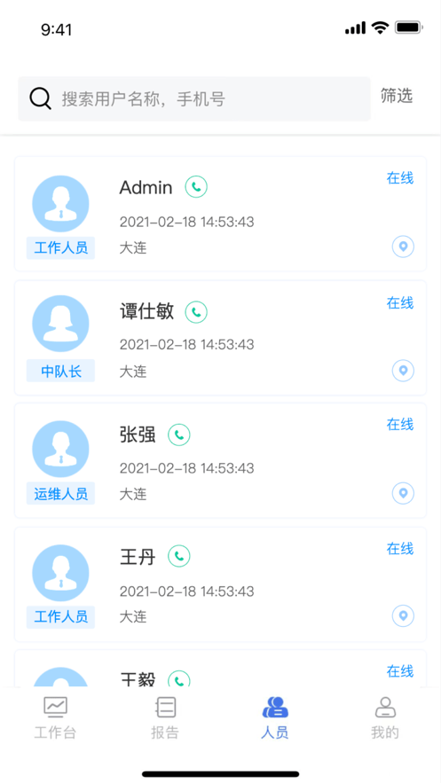 政事通截图4
