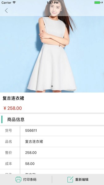 日进斗金产品上传助手手机版截图1
