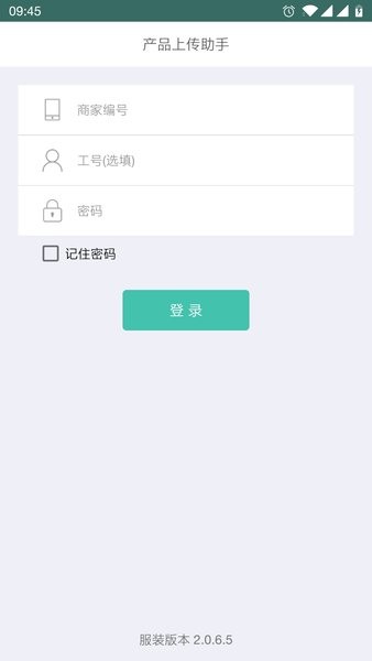日进斗金产品上传助手手机版截图4