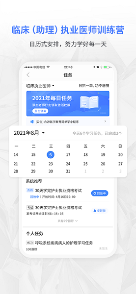 合源医学教育app截图2