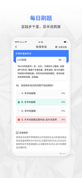 合源医学教育app截图4