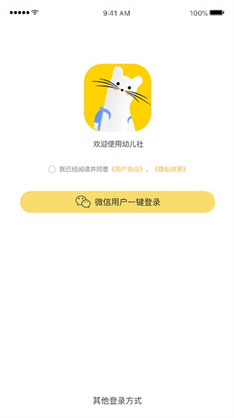 幼儿社最新版截图1