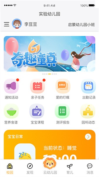 幼儿社最新版截图3