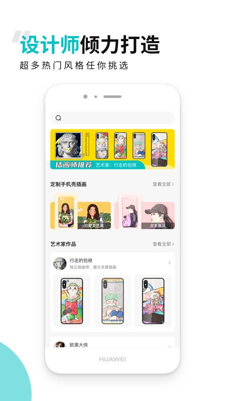 歪壳定制手机壳截图2