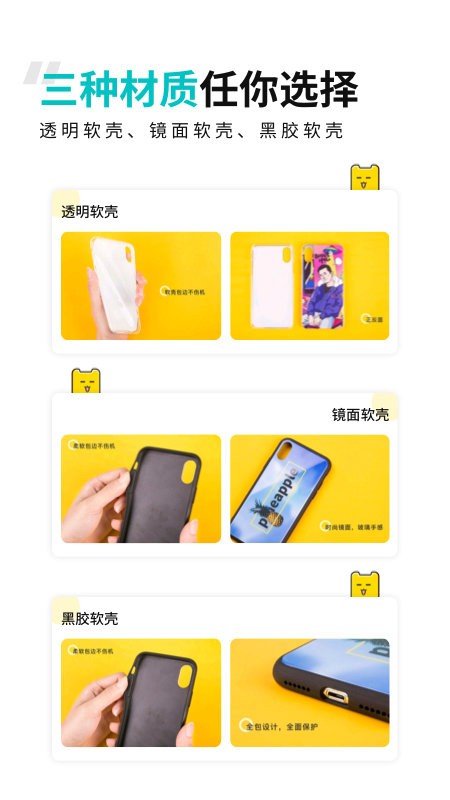 歪壳定制手机壳截图3