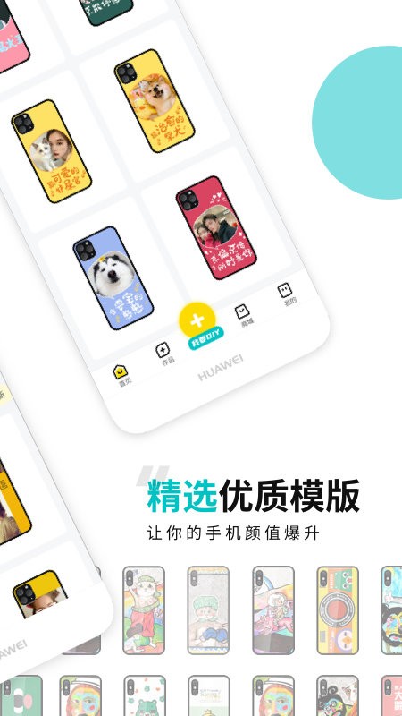 歪壳定制手机壳截图4
