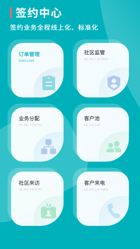 宅猫签约软件截图2