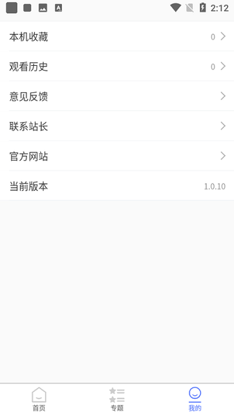 粤正影视app最新版本截图3
