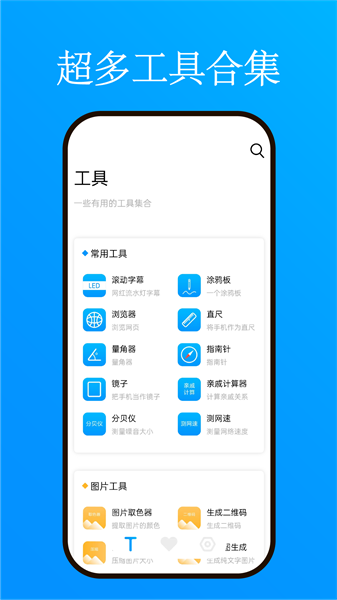 小忆工具箱截图3