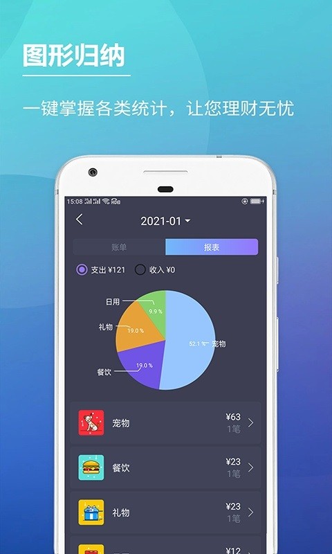 随心记账本软件截图1