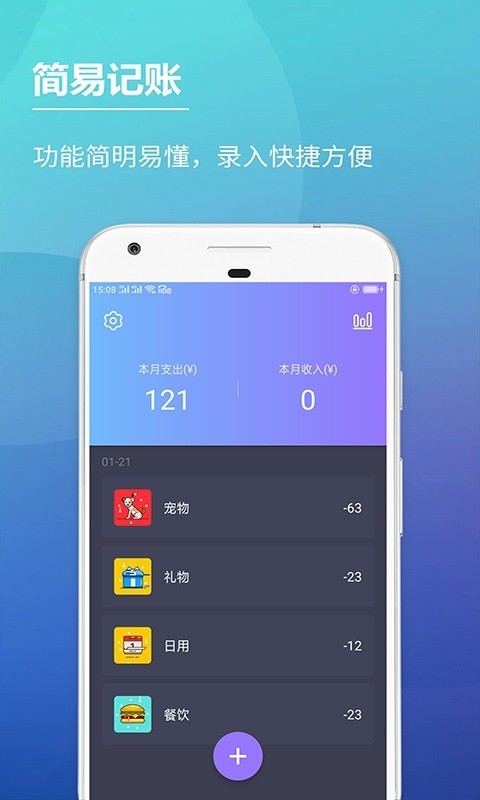 随心记账本软件截图2