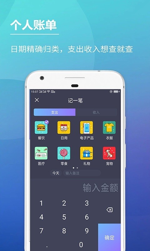 随心记账本软件截图3