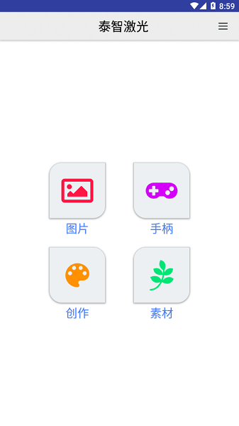 泰智激光雕刻软件截图2