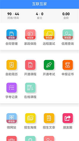 互联互家app下载
