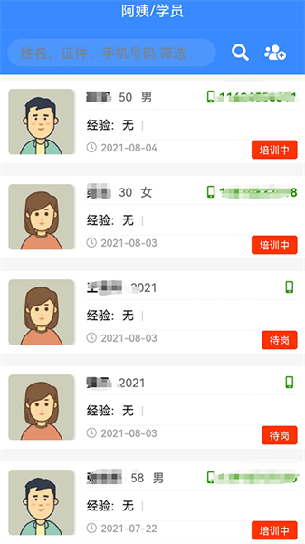 互联互家空中课堂截图1