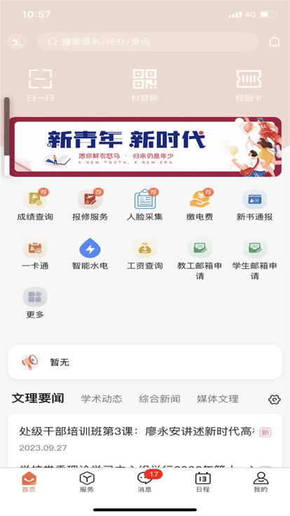 智慧文理湖南文理学院截图2