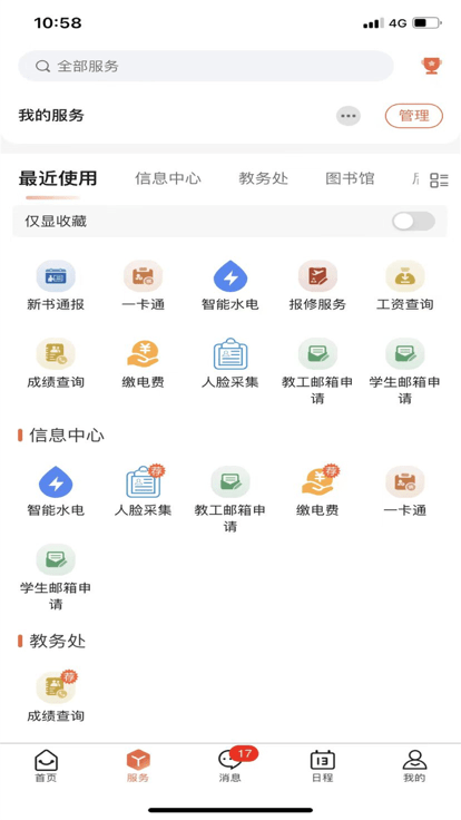 智慧文理湖南文理学院截图4