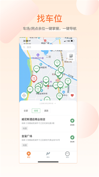 芜优出行最新版截图2