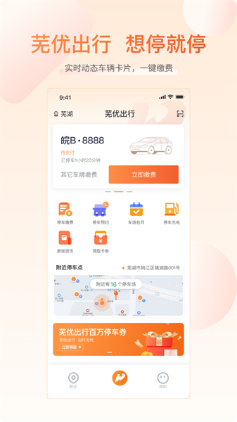 芜优出行最新版截图3