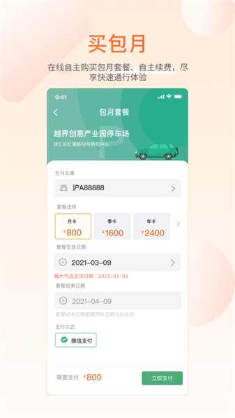 芜优出行最新版截图4