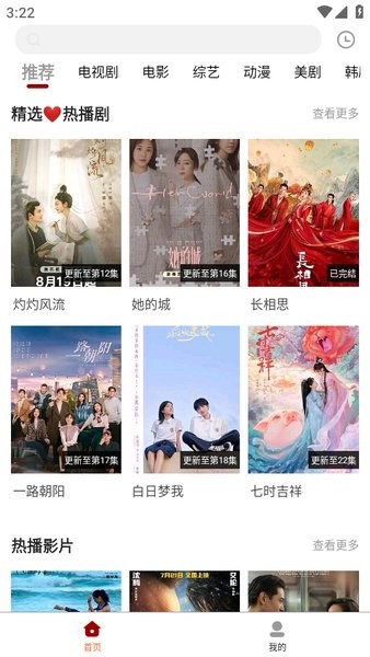 白熊影视app截图1