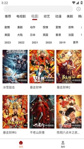 白熊影视app截图2
