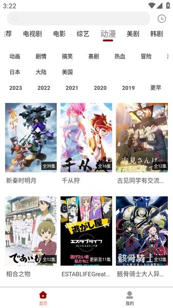白熊影视app截图4