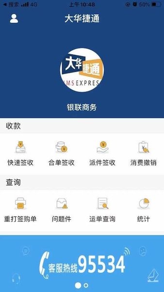 大华捷通最新版本截图2