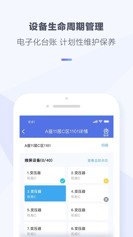 光云智管app截图3