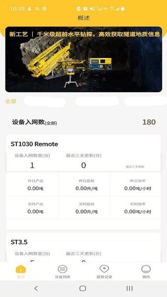 itiq安百拓数据平台最新版