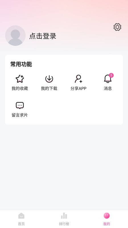 喵影库软件截图3