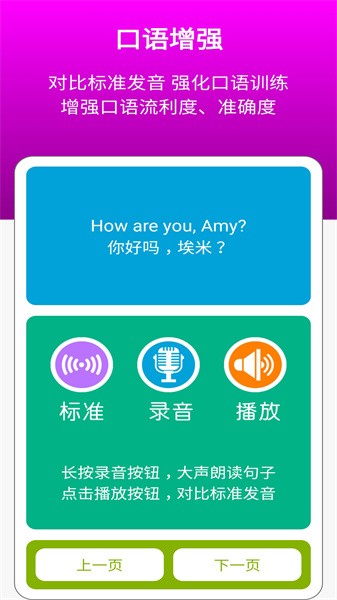 新标准英语三上点读软件截图2