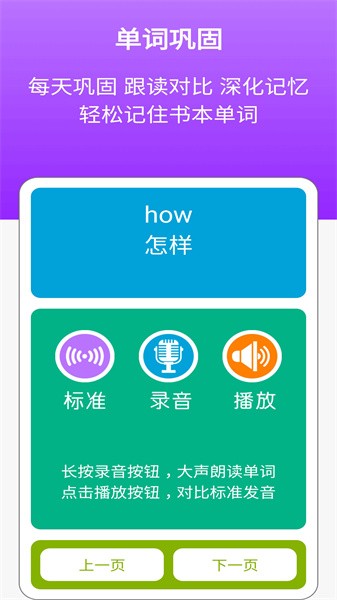 新标准英语三上点读软件截图3