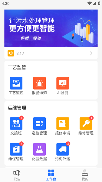 武威智慧水厂下载
