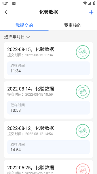 武威智慧水厂软件截图1