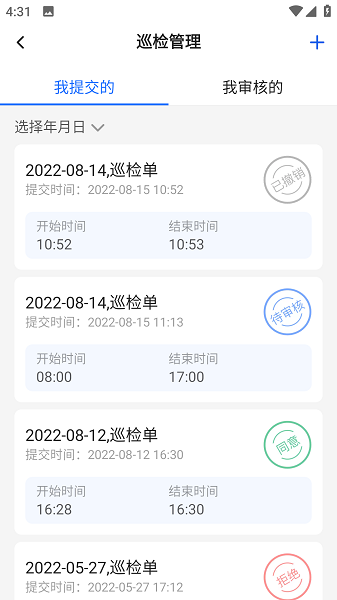 武威智慧水厂软件截图2