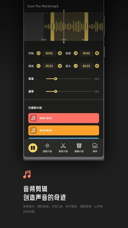 Tunepro音乐剪辑app截图1