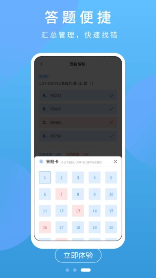 plc练习题软件截图1