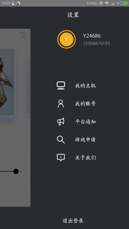云之趣云电脑截图2