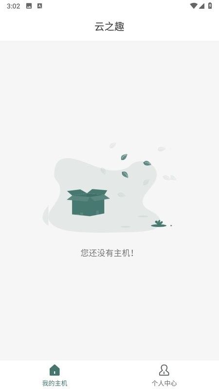 云之趣云电脑截图4