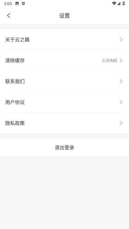 云之趣云电脑截图5